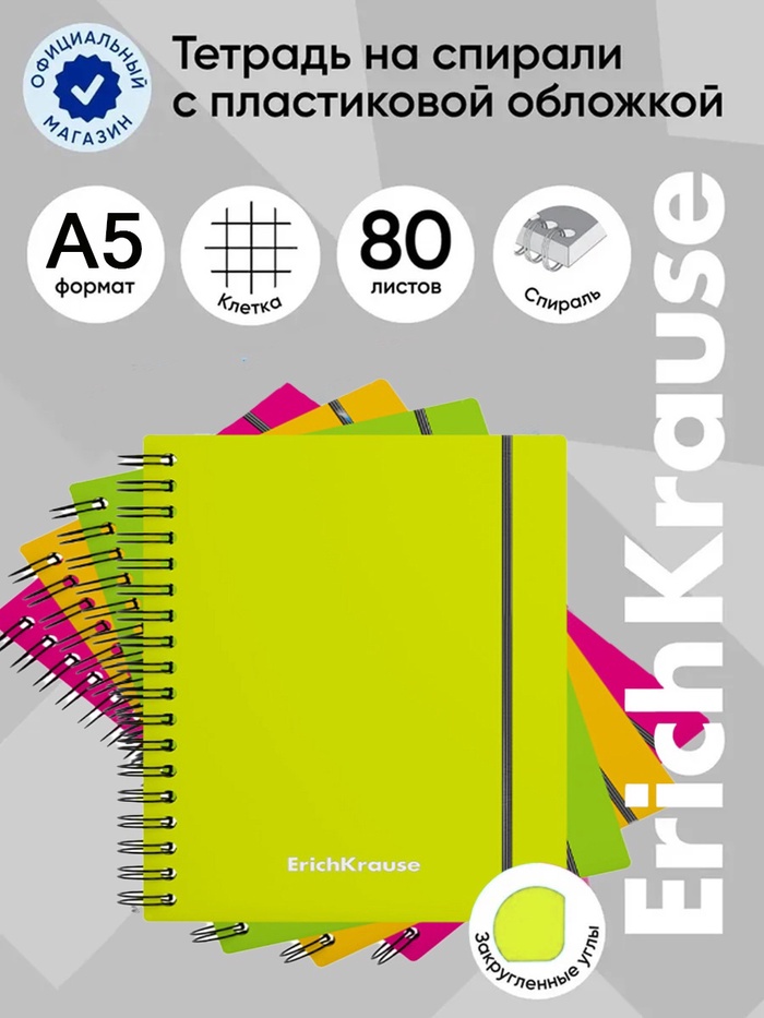 Тетрадь на спирали ErichKrause. Neon А5, 80 листов, в клетку, пластиковая обложка, на резинке, блок офсет, МИКС - Фото 1