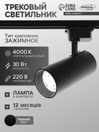 Трековый светильник Luazon lighting, LTL-012, 30 Вт, 2100 Лм, 4000 K, чёрный, свечение нейтральное белое - Фото 1