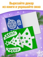 Книги - вырезалки «Делаем новогодние украшения», набор 2 шт. по 24 стр. - Фото 4