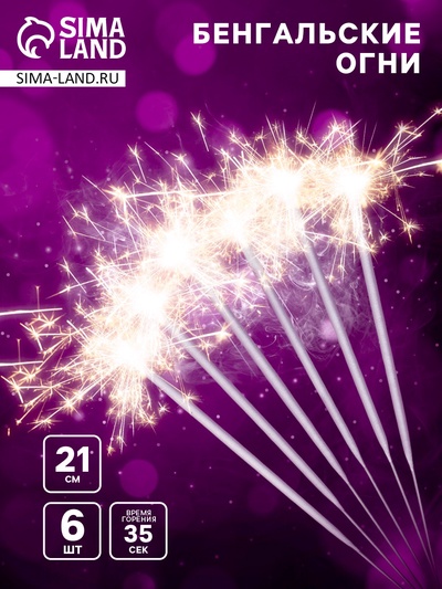 Бенгальские огни золотые «С Новым годом!», 6 шт, 21 см, горение 35 сек.