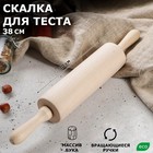 Скалка с крутящейся ручкой, 38 см, d=6 см, массив бука - фото 9099545