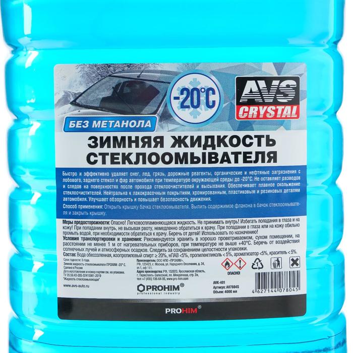 Зимняя жидкость стеклоомывателя AVS, -20С, 4 л, AVK-401 - фото 1901306621