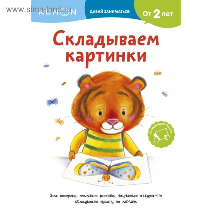 Складываем картинки. KUMON - Фото 1