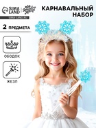 Карнавальный набор «Снежинка», 2 предмета: ободок, жезл - Фото 1