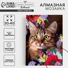Алмазная мозаика с полным заполнением «Кот в цветах» 30×40 см, холст, ёмкость - Фото 1