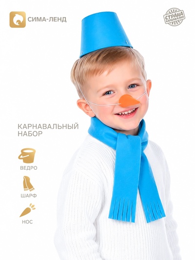 Карнавальный набор «Снеговик» голубой, 3 предмета: ведро, шарф, нос