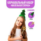 Новогодний карнавальный набор «Маленькая ёлочка», ободок, палочка, на новый год - фото 318406827