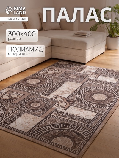 Палас прямоугольный, размер 300×400 см, полиамид 100%, войлок