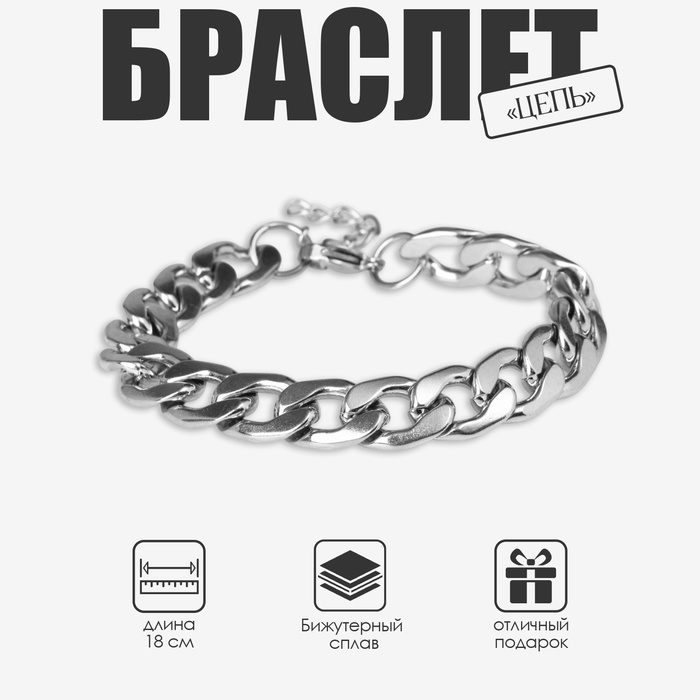 Браслет мужской цепочка «Лёгкость», цвет серебро, 18 см - Фото 1