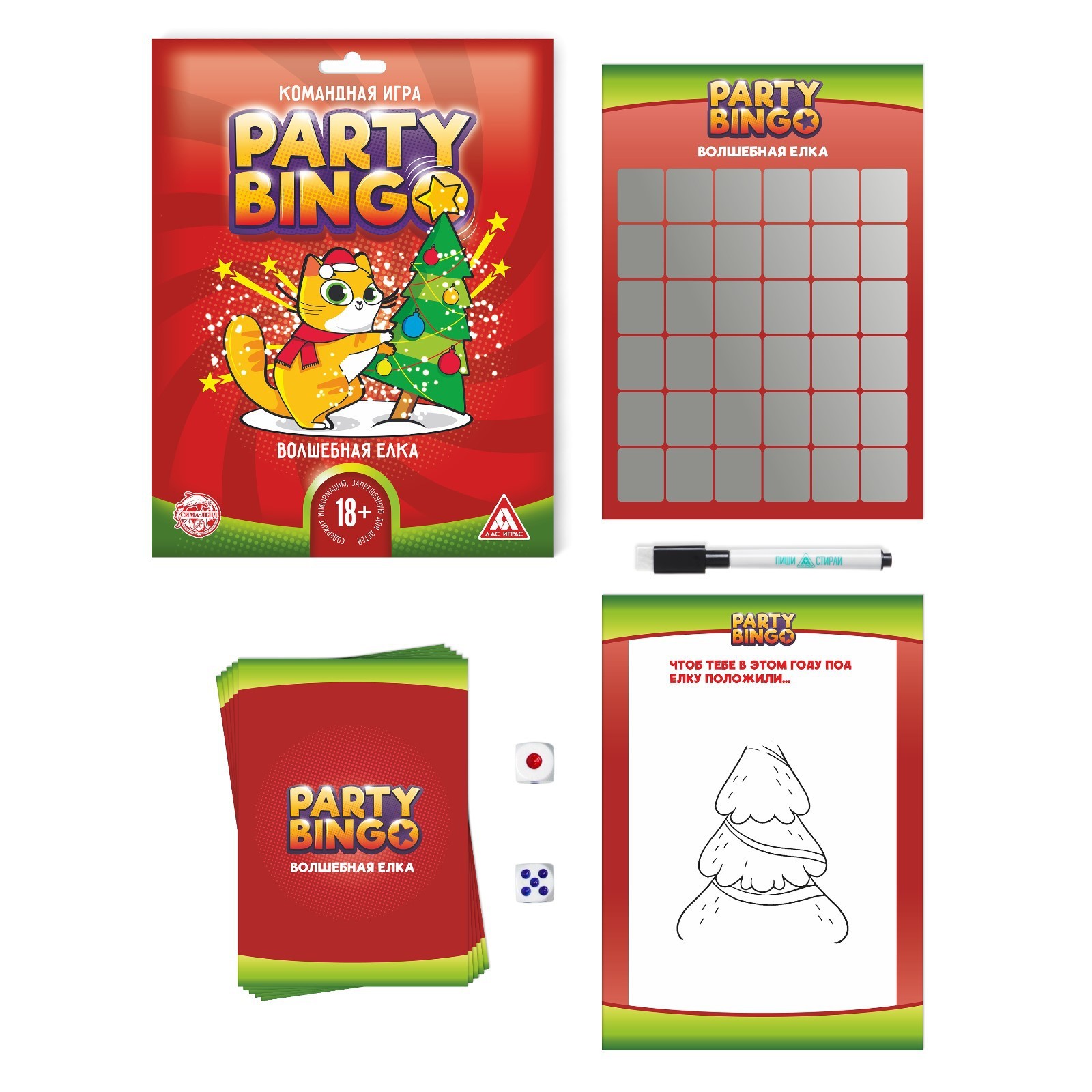 Новогодняя командная игра «Новый год: Party Bingo. Волшебная ёлка», 13  карт, маркер, 18+ (5300016) - Купить по цене от 70.00 руб. | Интернет  магазин SIMA-LAND.RU