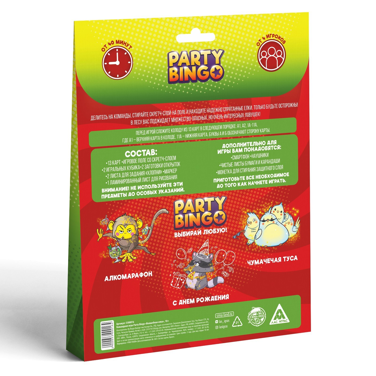 Новогодняя командная игра «Новый год: Party Bingo. Волшебная ёлка», 13  карт, маркер, 18+ (5300016) - Купить по цене от 70.00 руб. | Интернет  магазин SIMA-LAND.RU