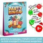 Командная игра «Party Bingo. Новый год», 8+ - Фото 1
