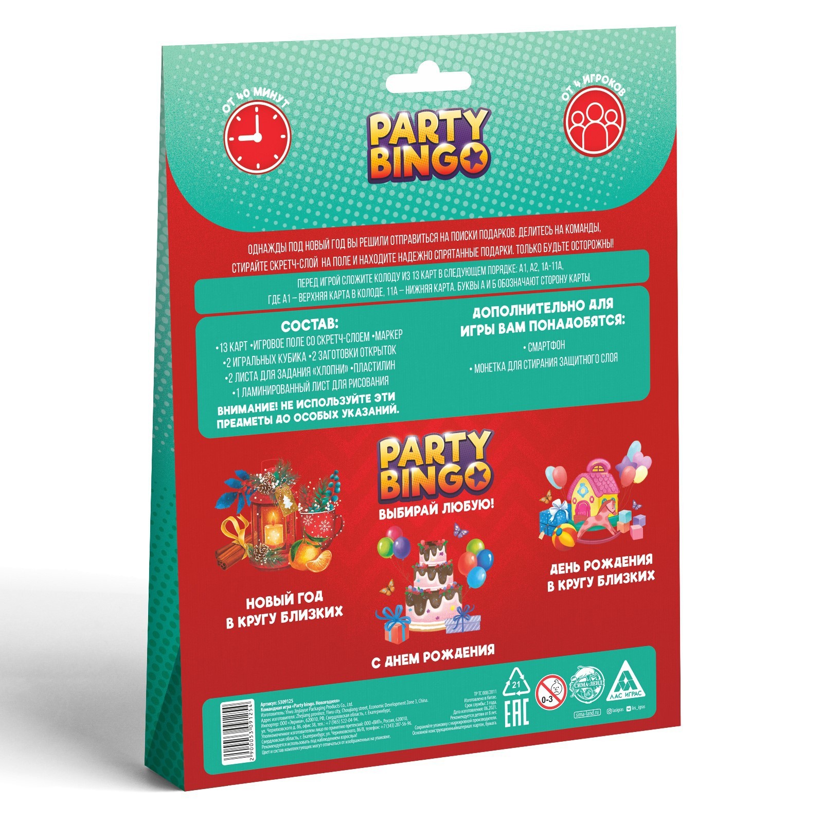 Командная игра «Party Bingo. Новогодняя», 8+ (5309125) - Купить по цене от  89.00 руб. | Интернет магазин SIMA-LAND.RU