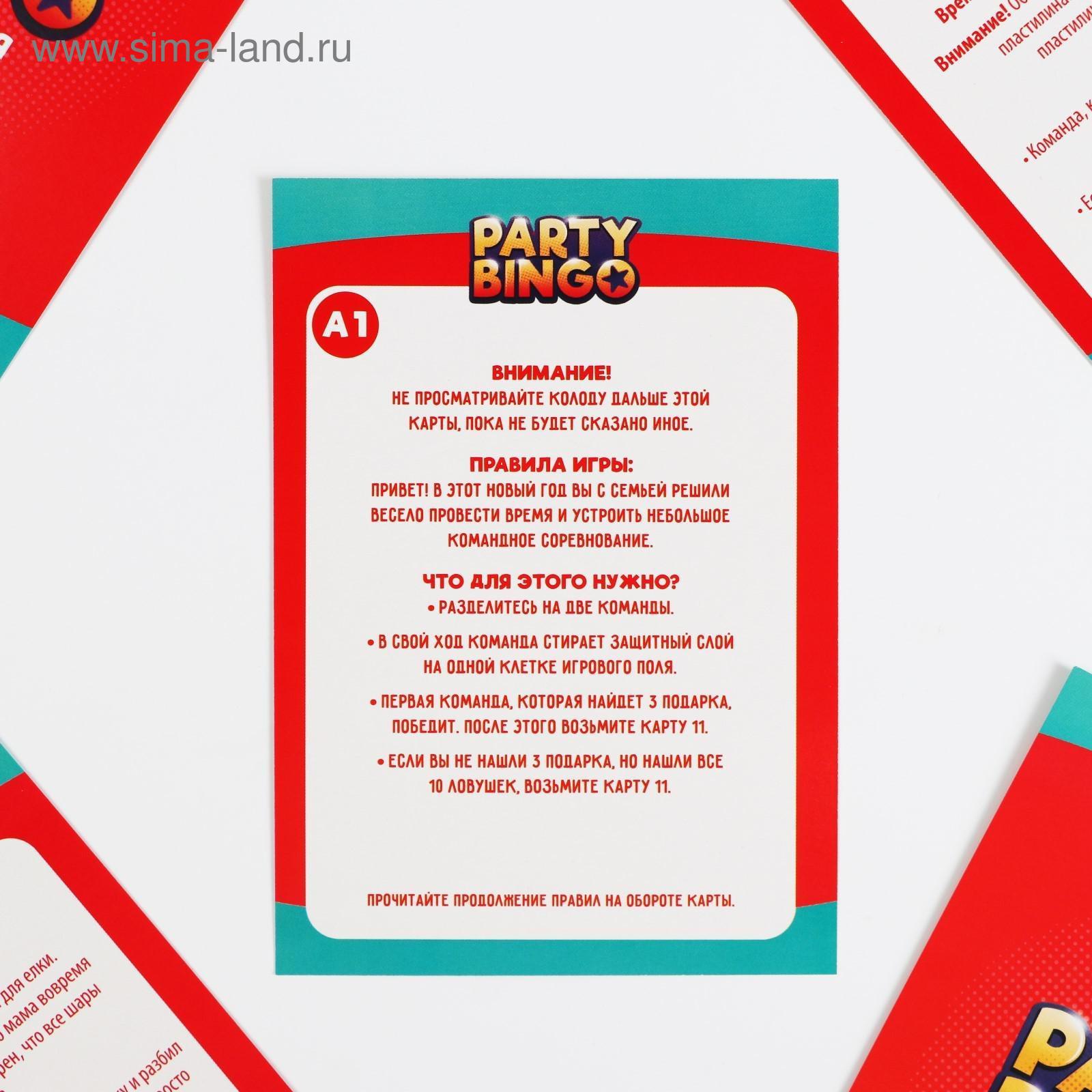 Командная игра «Party Bingo. Новогодняя», 8+ (5309125) - Купить по цене от  89.00 руб. | Интернет магазин SIMA-LAND.RU