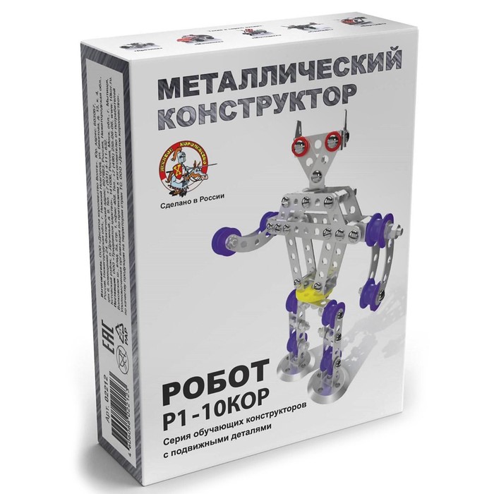 Конструктор металлический «Робот Р1» с подвижными деталями - Фото 1