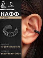 Серьга кафф «Кругляшки», цвет чёрный 5433597 - фото 14129566