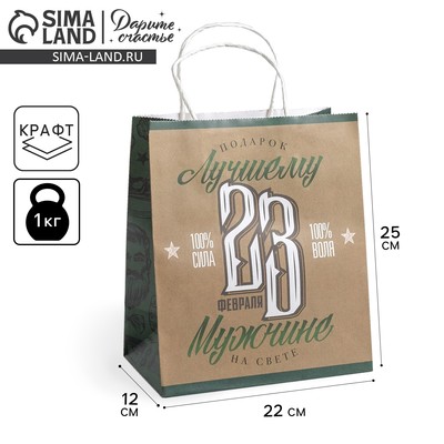 Пакет подарочный крафт, упаковка, «Лучшему мужчине», 22 х 25 х 12 см