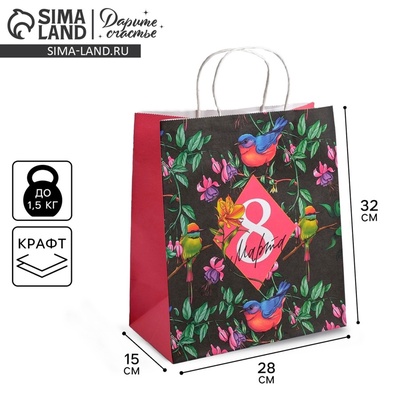 Пакет подарочный крафт, упаковка, «С 8 марта», 28×32×15 см