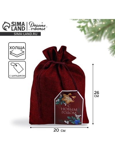 Мешочек подарочный «С Новым годом!», 20×30 см ± 1.5 см