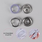 Кнопки рубашечные, открытые, d = 9,5 мм, 10 шт, цвет сиреневый - Фото 2