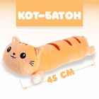 Мягкая игрушка «Кот», 45 см, цвета МИКС - фото 3710944