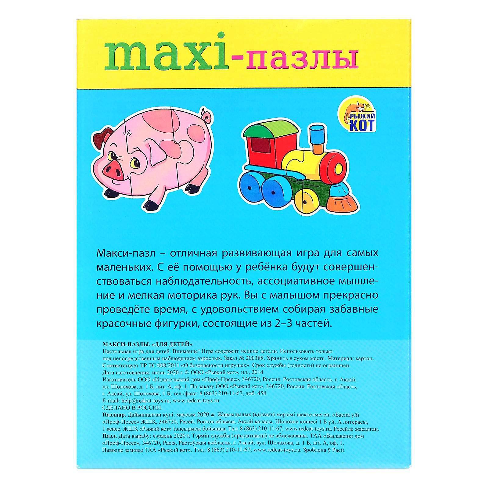 Макси-пазлы «Для детей» (5422913) - Купить по цене от 84.00 руб. | Интернет  магазин SIMA-LAND.RU