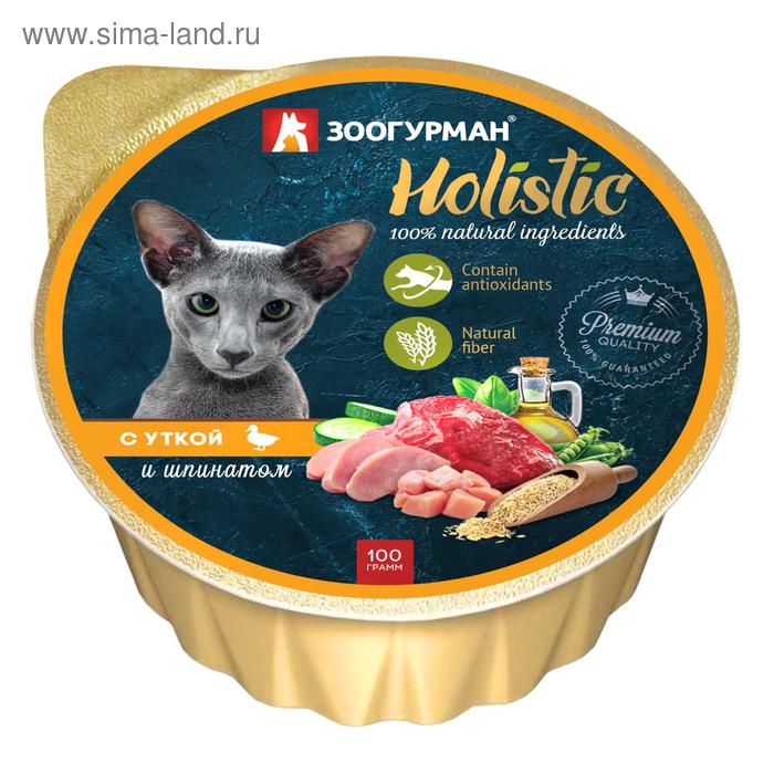 Влажный корм Holistic для кошек, утка/шпинат, ламистер, 100 г - Фото 1