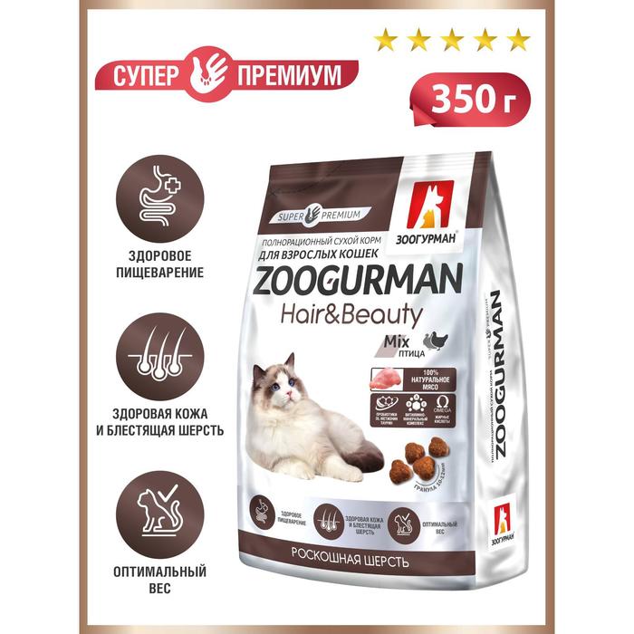 Сухой корм  Zoogurman Hair & Beauty для кошек, птица, 350 г - Фото 1