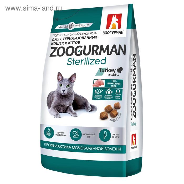 Сухой корм  Zoogurman Sterilized для кошек, индейка, 1.5 кг - Фото 1