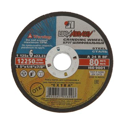 Круг зачистной по металлу «Луга», A 24 R BF (14 А БУ 80), 125×6×22 мм