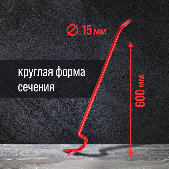 Лом-гвоздодер ЛОМ, круглый профиль, d=16 мм, 600 мм - фото 18536149 Лом-гвоздодер ЛОМ, круглый профиль, d=16 мм, 600 мм - фото 18536149