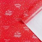 Бумага упаковочная глянцевая «От Деда Мороза», 70 × 100 см - фото 320244973