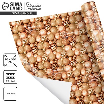 Упаковочная бумага на Новый год «Золотые шары», 70×100 см, глянцевая