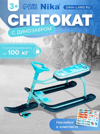 Снегокат «Тимка спорт 1+ Динозавр», ТС1+/Д