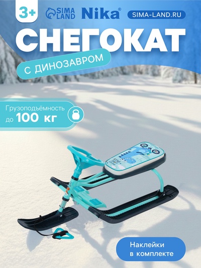 Снегокат «Тимка спорт 2 + Динозавр», ТС2+/Д
