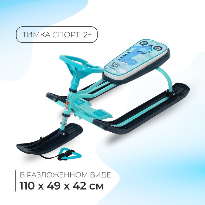 Снегокат «Тимка спорт 2 + Динозавр», ТС2+/Д - Фото 1