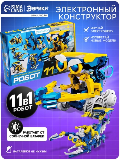 Электронный конструктор «Робот 11 в 1», работает от солнечной батареи