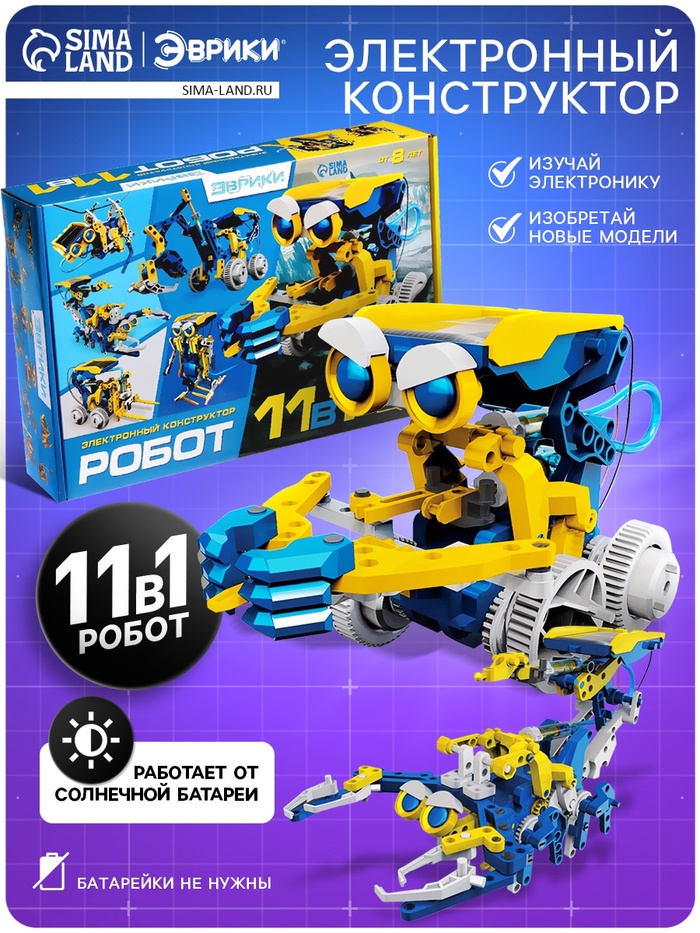 Электронный конструктор «Робот 11 в 1», работает от солнечной батареи
