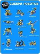 Электронный конструктор «Робот 11 в 1», работает от солнечной батареи - Фото 2