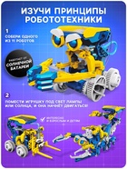 Электронный конструктор «Робот 11 в 1», работает от солнечной батареи - Фото 4