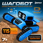 Электронный конструктор «Шагобот», работает от батареек, 115 деталей - Фото 1