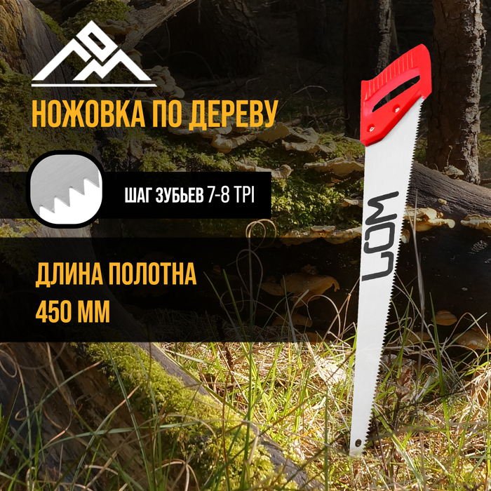 

Ножовка по дереву ЛОМ, пластиковая рукоятка, 7-8 TPI, 450 мм