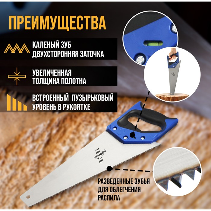 Ножовка по дереву ТУНДРА, 2К рукоятка, 2D заточка, каленый зуб, 7-8 TPI, 350 мм - фото 1908614116