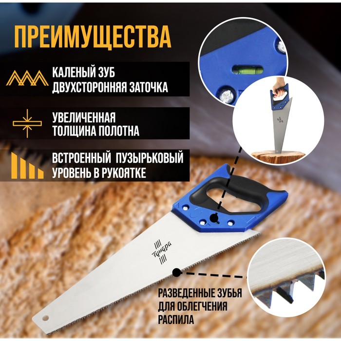 Ножовка по дереву ТУНДРА, 2К рукоятка, 2D заточка, каленый зуб, 7-8 TPI, 400 мм - фото 1908614125