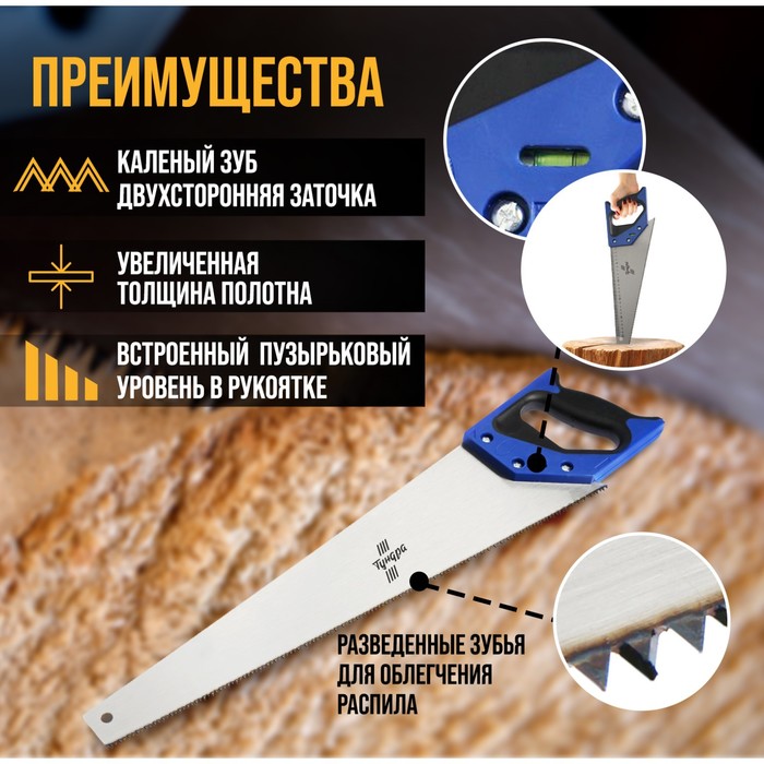 Ножовка по дереву ТУНДРА, 2К рукоятка, 2D заточка, каленый зуб, 7-8 TPI, 450 мм - фото 1908614133