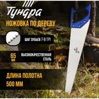 Ножовка по дереву ТУНДРА, 2К рукоятка, 2D заточка, каленый зуб, 7-8 TPI, 500 мм - фото 319985795