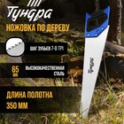 Ножовка по дереву ТУНДРА, 2К рукоятка, 3D заточка, каленый зуб, 7-8 TPI, 350 мм - фото 295020995