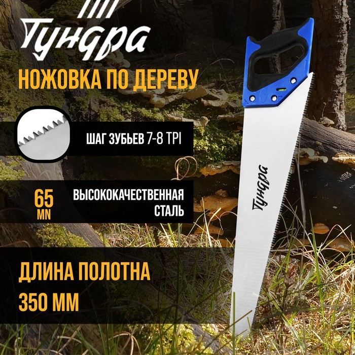 Ножовка по дереву ТУНДРА, 2К рукоятка, 3D заточка, каленый зуб, 7-8 TPI, 350 мм - Фото 1