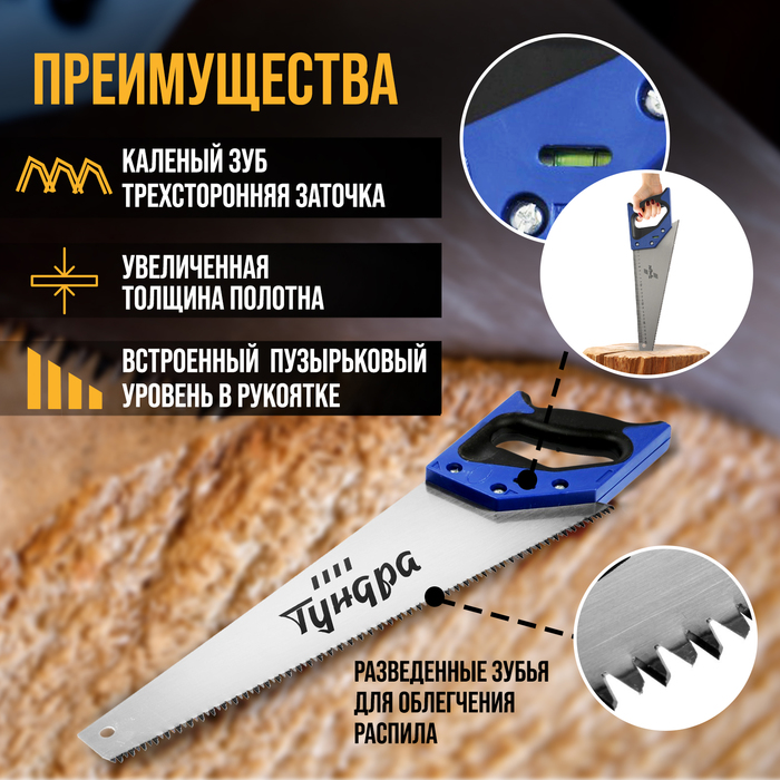 Ножовка по дереву ТУНДРА, 2К рукоятка, 3D заточка, каленый зуб, 7-8 TPI, 400 мм - фото 1908614159