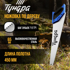 Ножовка по дереву ТУНДРА, 2К рукоятка, 3D заточка, каленый зуб, 7-8 TPI, 450 мм - фото 11946365